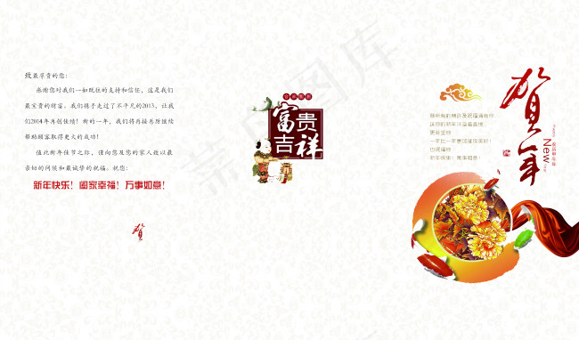 春节喜庆设计模板