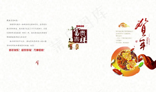 春节喜庆设计模板