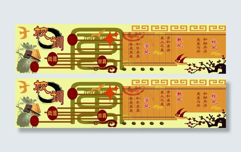 和美文化之校训(19276X4535(DPI:72))psd模版下载