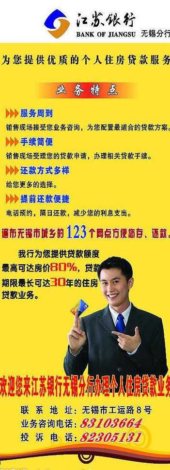 江苏银行的易拉宝图片