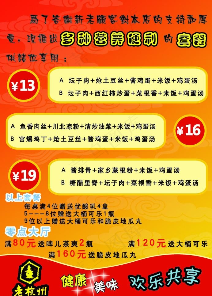 酒店套餐宣传单图片