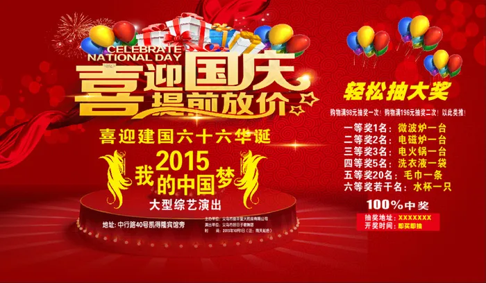 喜迎国庆cdr矢量模版下载