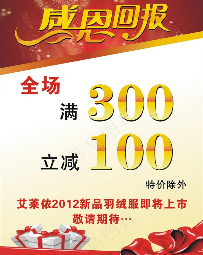 艾莱依感恩回报图片