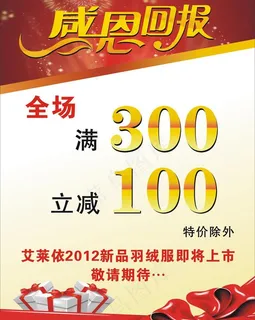 艾莱依感恩回报图片