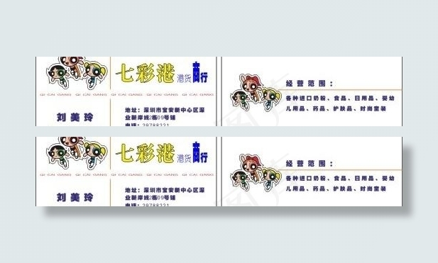 七彩港名片图片