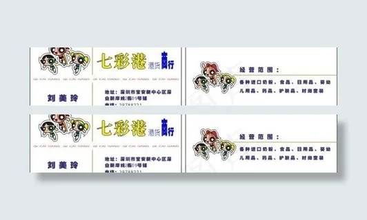 七彩港名片图片