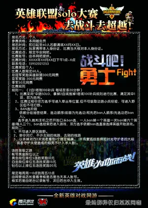 英雄联盟比赛海报