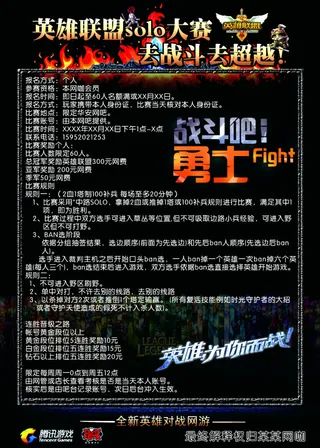 英雄联盟比赛海报