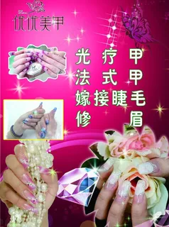 美甲海报设计模板图片