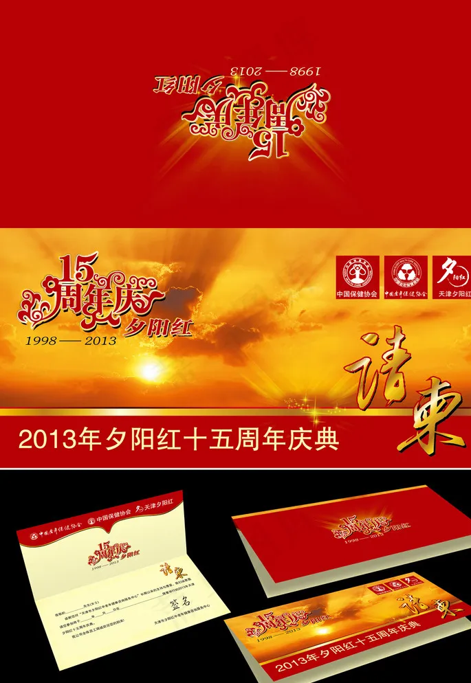 请柬邀请函设计图片eps,ai矢量模版下载