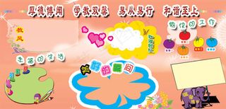 小学幼儿园展板PSD分层模板