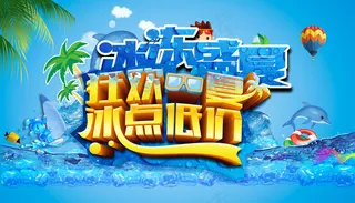 商场夏季低价促销