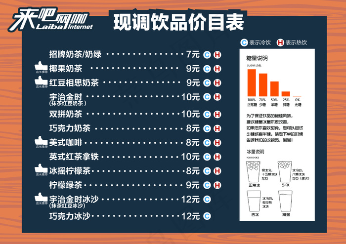 奶茶菜单