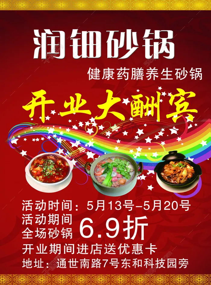 开业大酬宾单页宣传页高清PSD下载psd模版下载