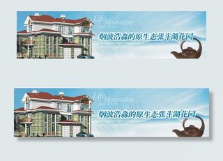 原生态花园地产横幅广告矢量图