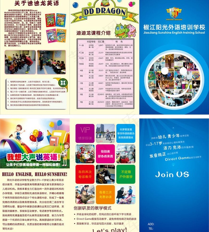 英语学校招生图片cdr矢量模版下载