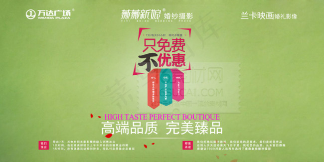 绿色素材psd模版下载