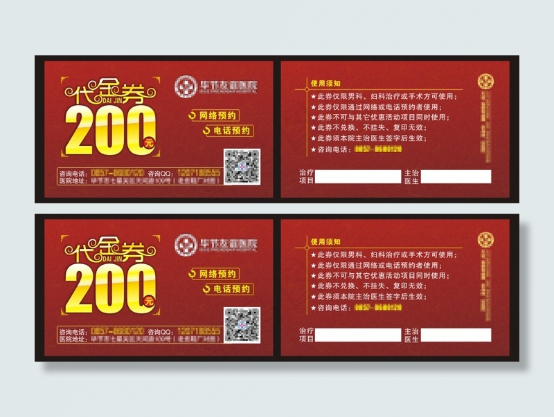 优惠券cdr矢量模版下载