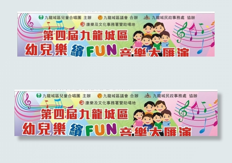 幼儿音乐大汇演图片cdr矢量模版下载