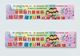 幼儿音乐大汇演图片