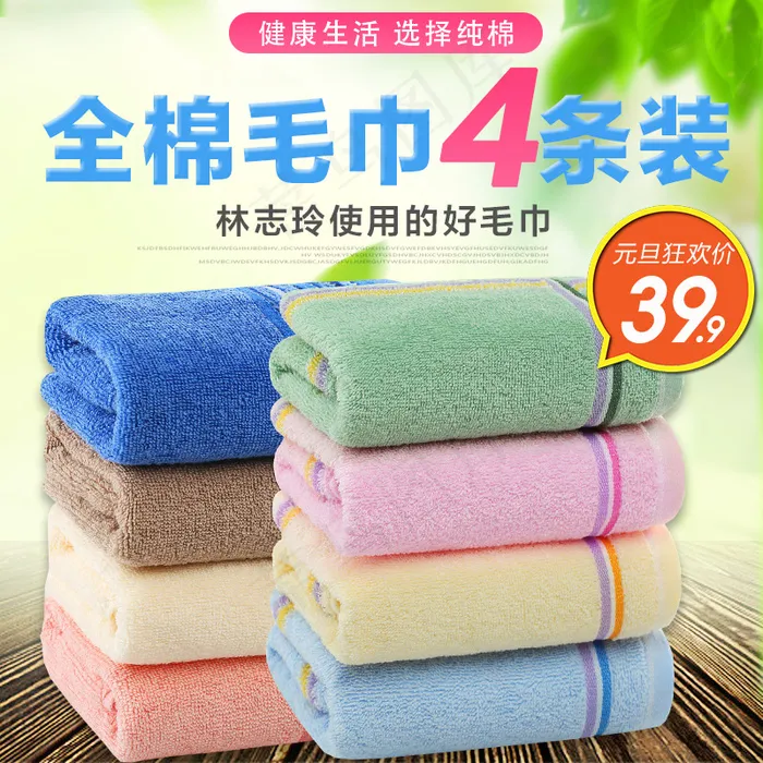 毛巾直通车图 年货节直通车图psd模版下载