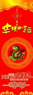 蛇年春节包柱图片