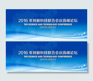 蓝色会议背景展板图片