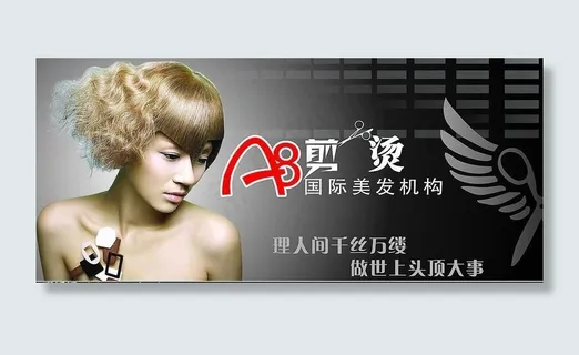 美发店海报图片
