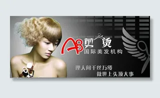 美发店海报图片