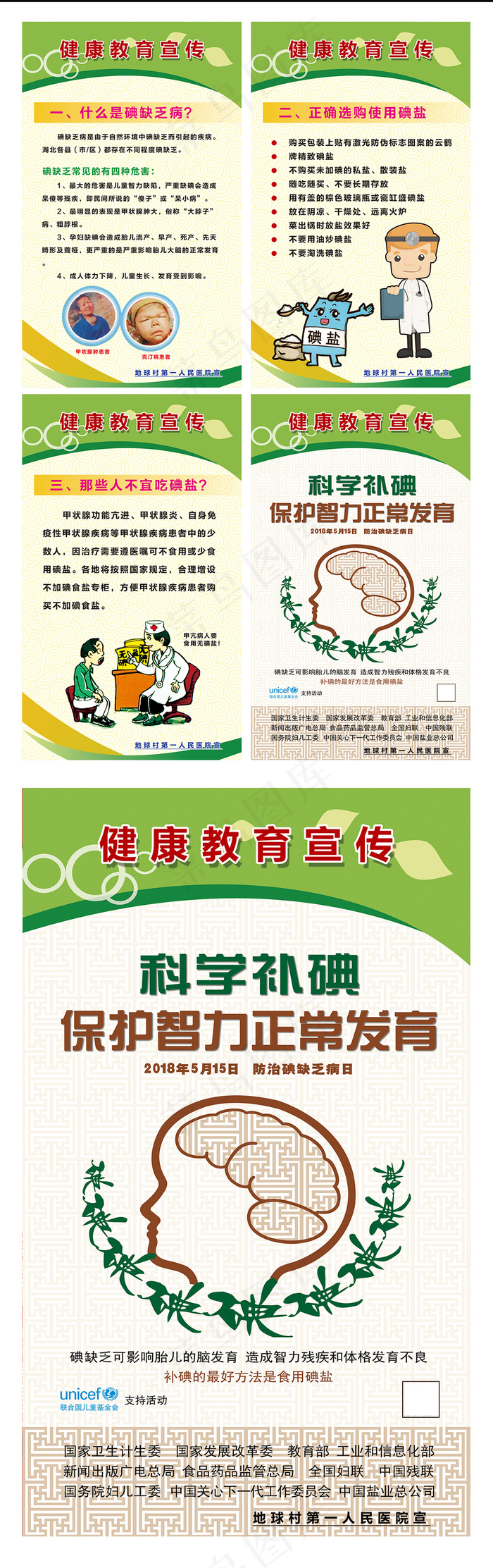 2017健康教育碘缺乏知识宣传栏