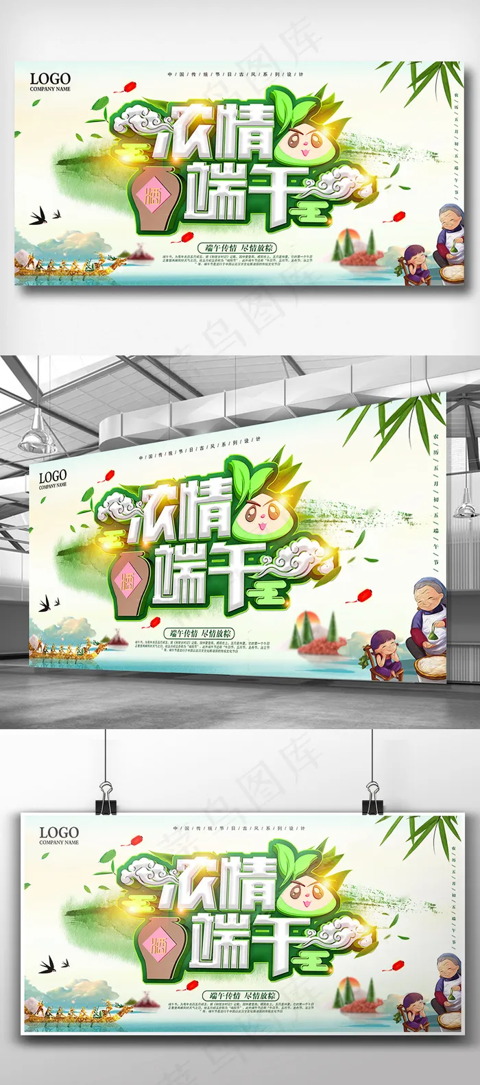 中国风二十四节气端午节展板(7087X3543(DPI:150))psd模版下载