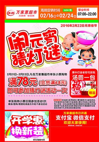 元宵节海报图片