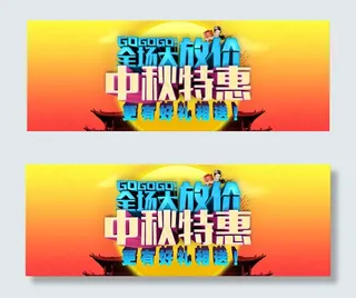 淘宝大放价模板