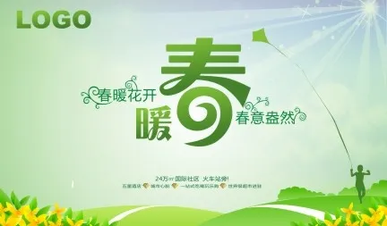 春天绿色海报cdr矢量模版下载