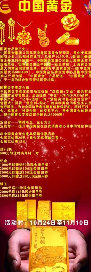 中国黄金x展架图片 中国黄金x展架图片