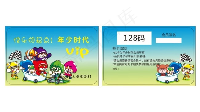 卡通VIP会员卡cdr矢量模版下载