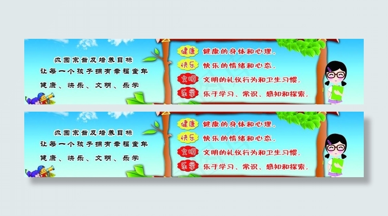 幼儿园制度图片(8031X2008(DPI:30))psd模版下载