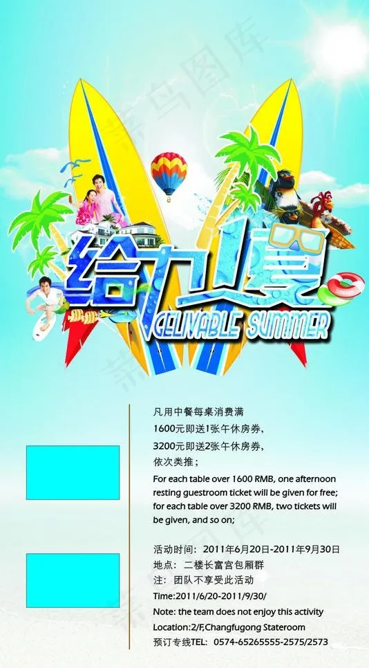 夏天清凉海报图片cdr矢量模版下载