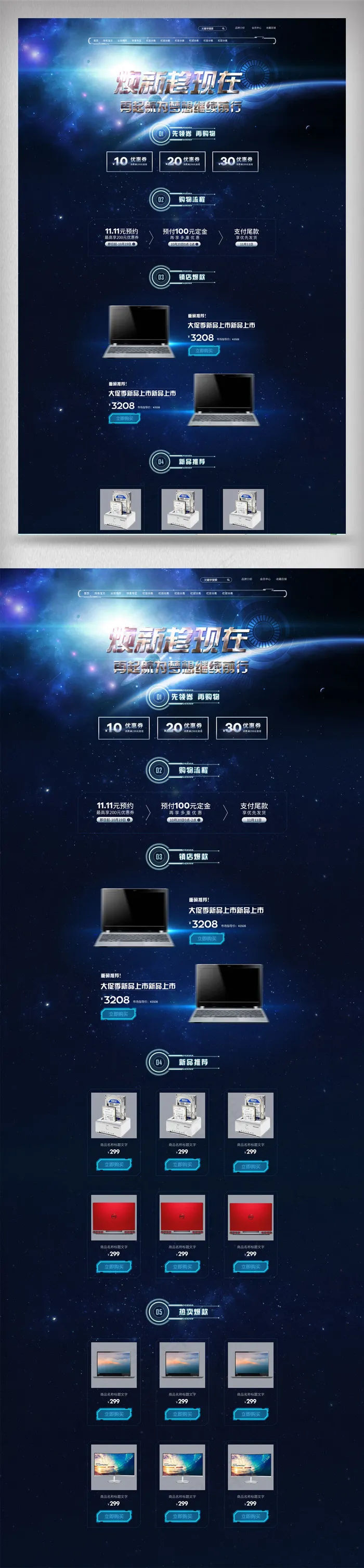 2018年深蓝色科技电脑数码淘宝首...(1920X5262(DPI:72))psd模版下载