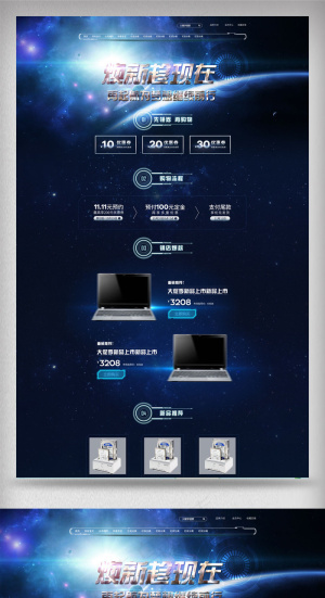 2018年深蓝色科技电脑数码淘宝首...