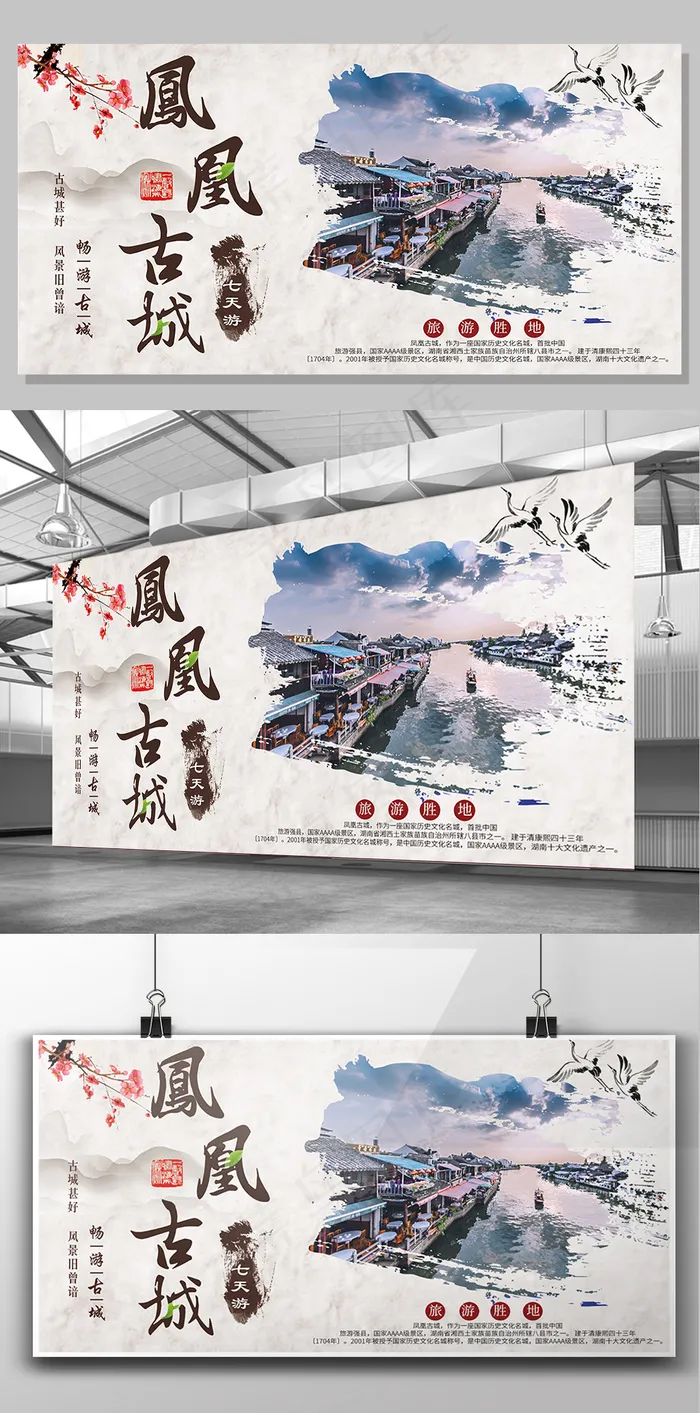 黄色背景水墨中国风凤凰古镇旅游宣传...(7087X3543(DPI:150))psd模版下载