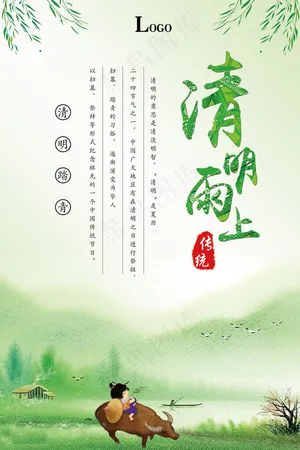 唯美清新中国风清明节海报
