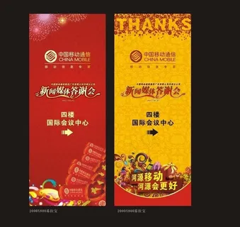 移动易拉宝图片