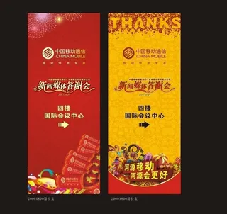 移动易拉宝图片