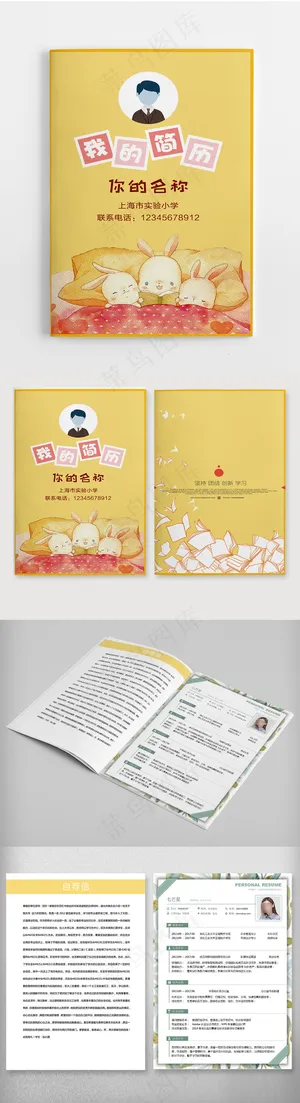 简约时尚个人简历宣传设计