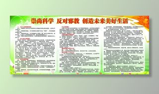 崇尚科学反对*图片