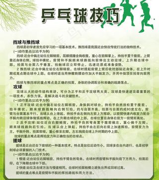 乒乓球技巧展板图片
