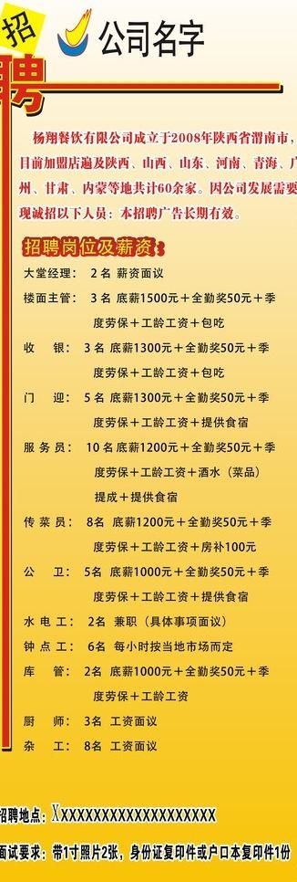 公司招聘展架图片cdr矢量模版下载