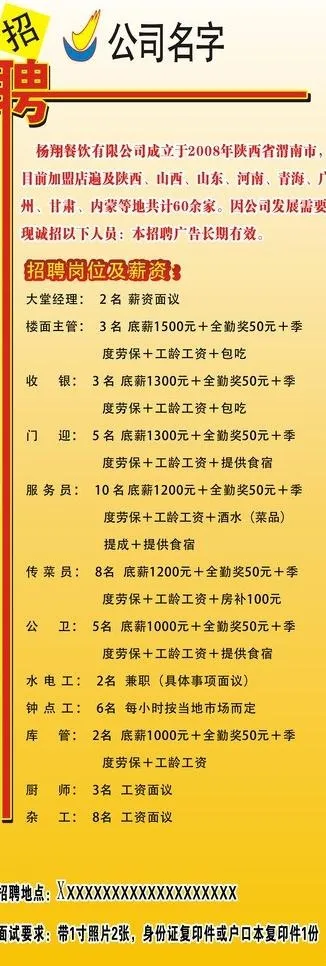 公司招聘展架图片cdr矢量模版下载