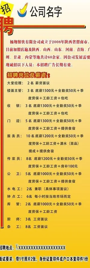 公司招聘展架图片